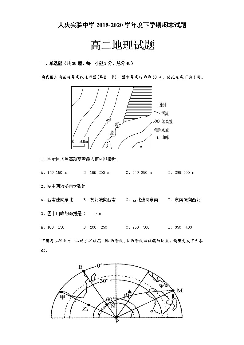 黑龍江大慶實驗中學高二下學期期末考試地理試題第1頁