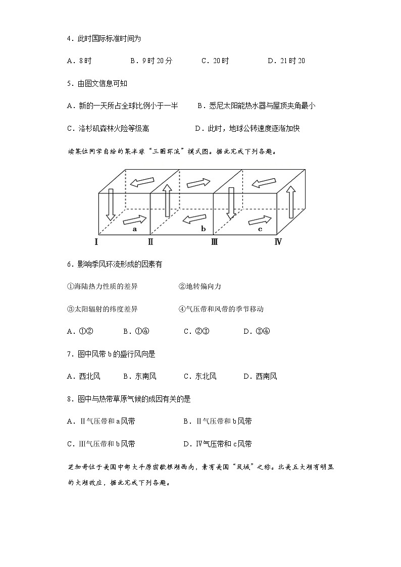 黑龍江大慶實驗中學高二下學期期末考試地理試題第2頁