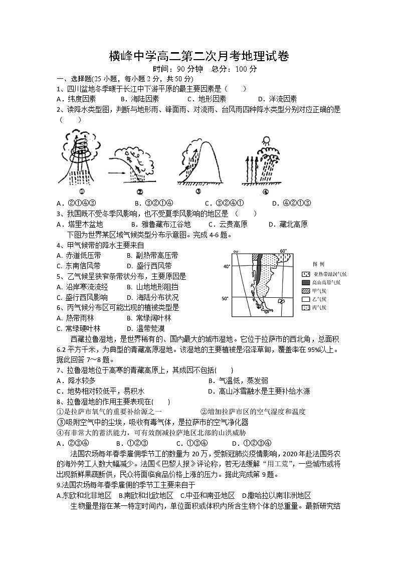 2020上饶横峰中学高二下学期第二次月考地理试题含答案第1页