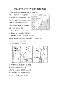 2020黑龙江省哈师大附中高二下学期期中考试地理试题含答案