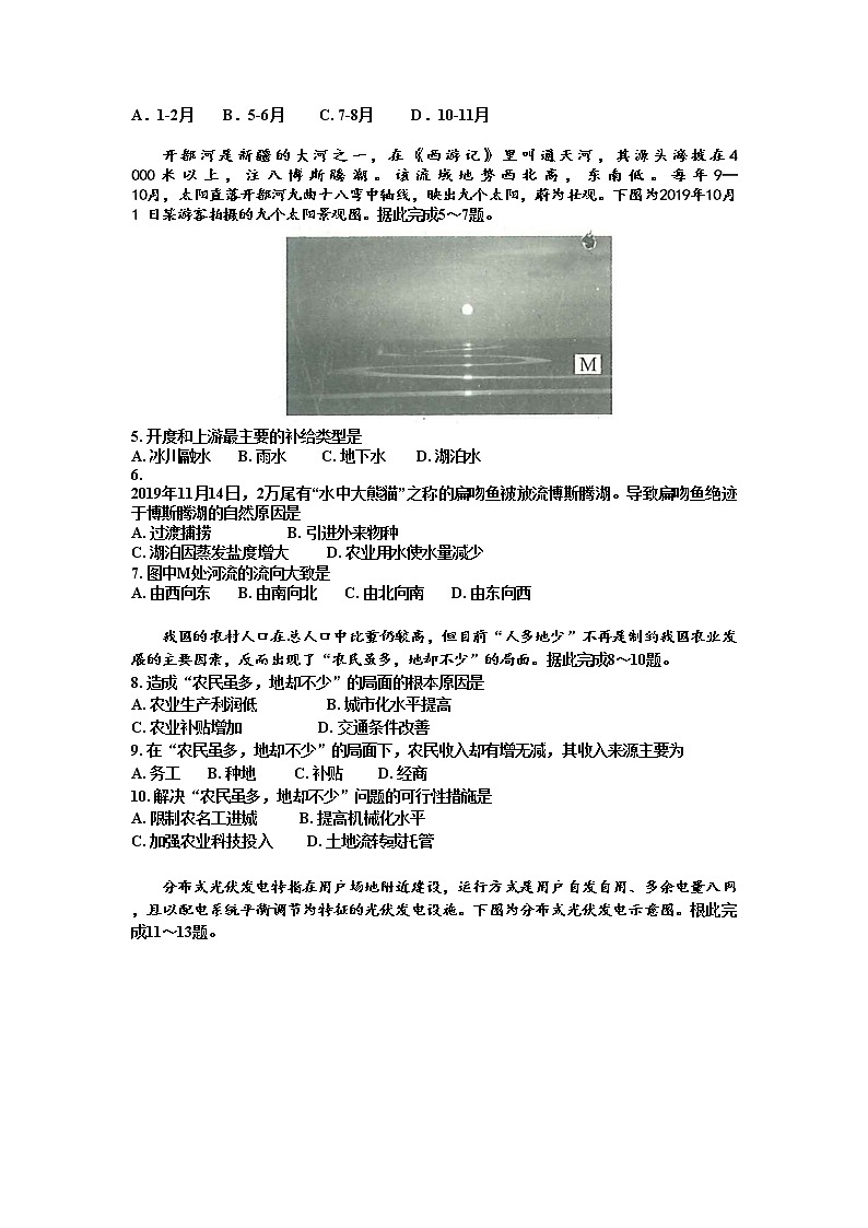 2020黄冈黄州区一中高二5月月考地理试题含答案第2页