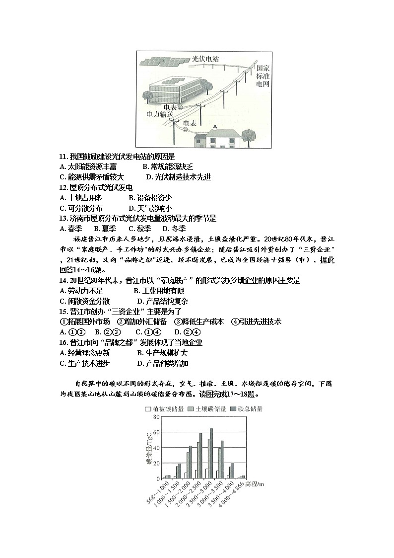 2020黄冈黄州区一中高二5月月考地理试题含答案第3页