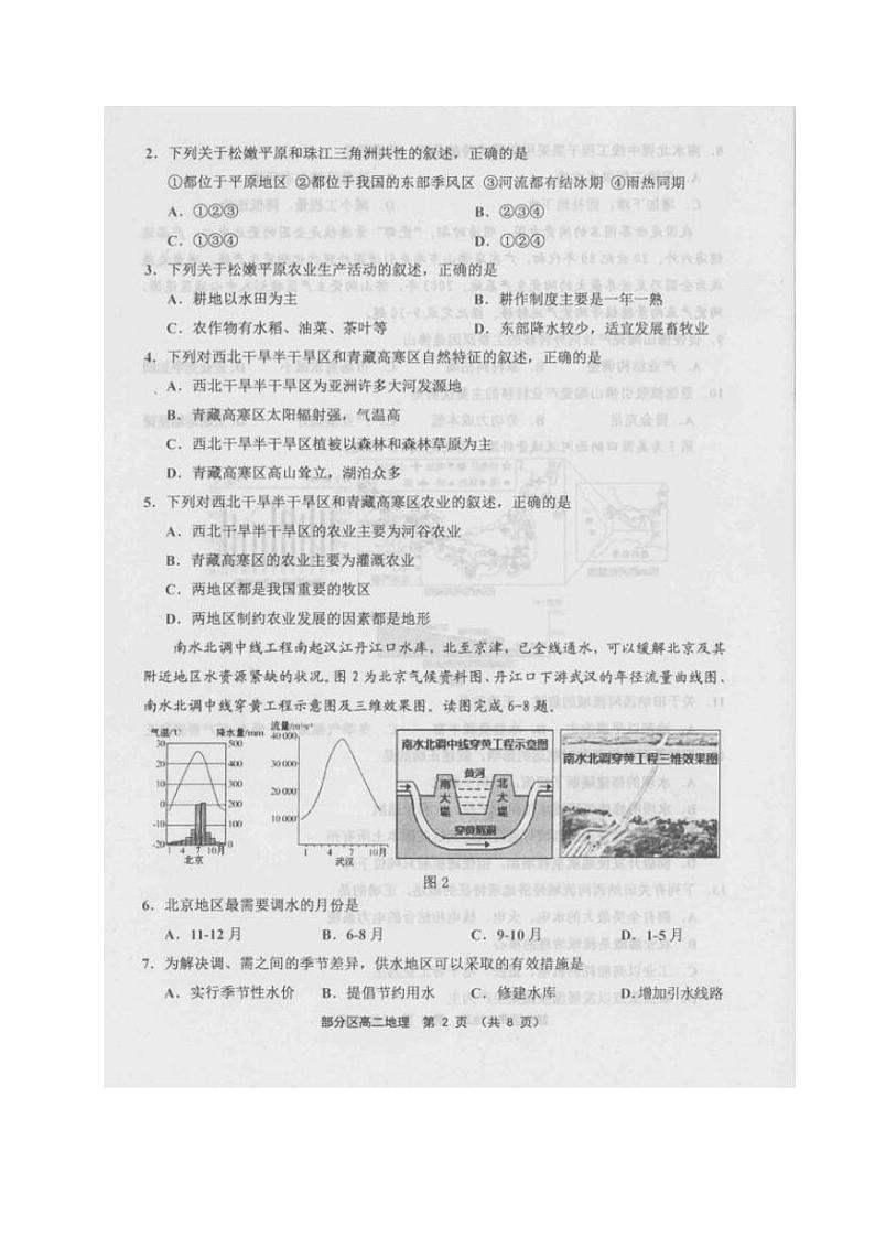 2020天津市部分区高二下学期期末考试地理试题(图片版)扫描版含答案02
