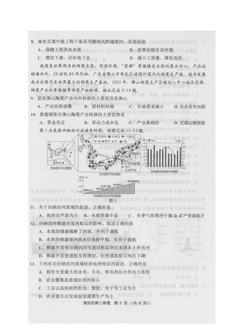 2020天津市部分区高二下学期期末考试地理试题(图片版)扫描版含答案03