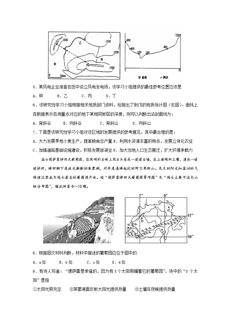 2020武威一中高二下学期期中考试地理试题含答案第2页