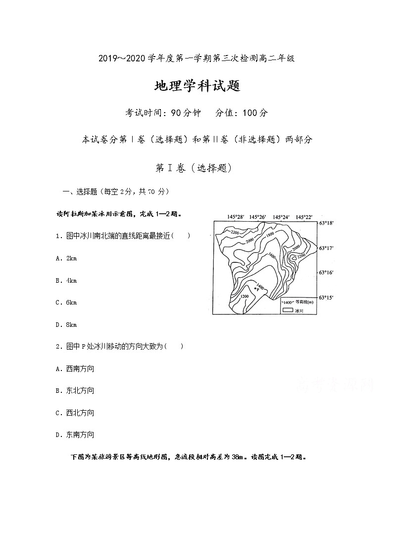 2020省大庆四中高二上学期第三次月考地理试题含答案01