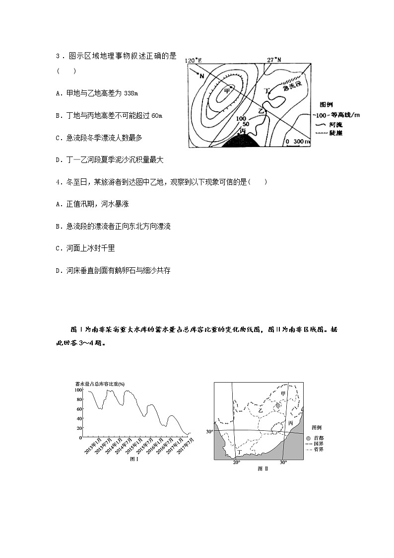 2020省大庆四中高二上学期第三次月考地理试题含答案02