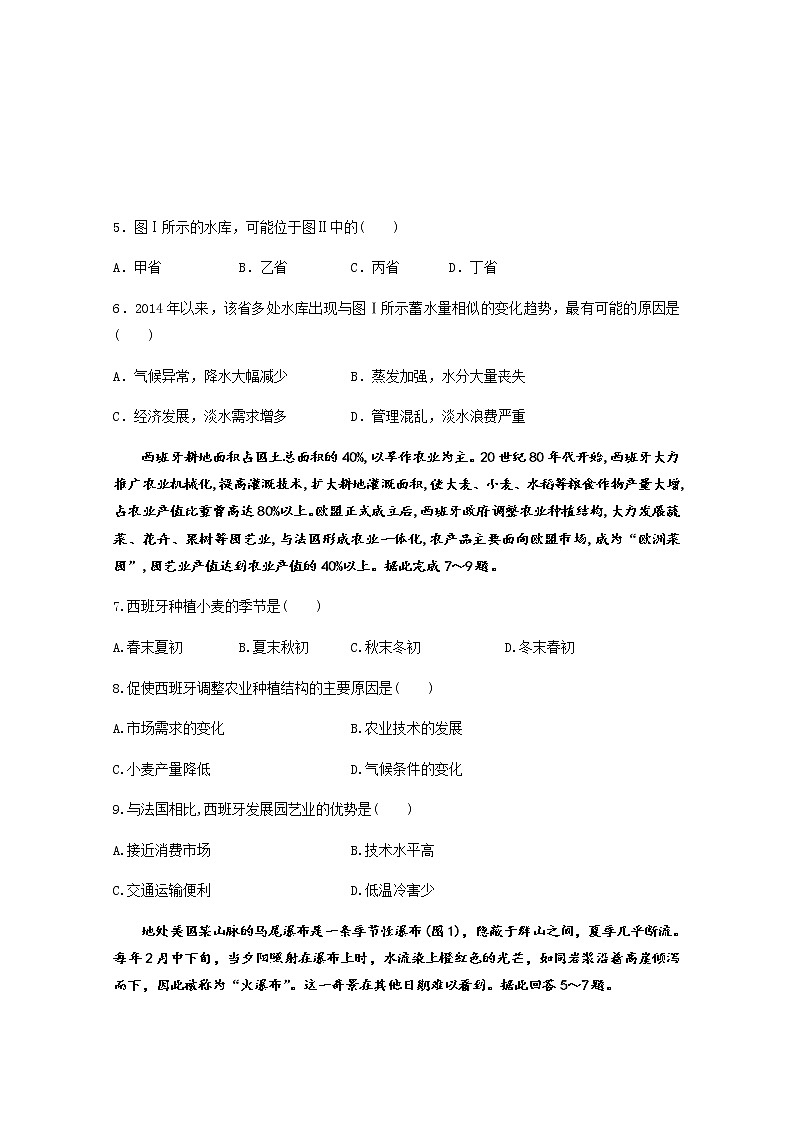 2020省大庆四中高二上学期第三次月考地理试题含答案03