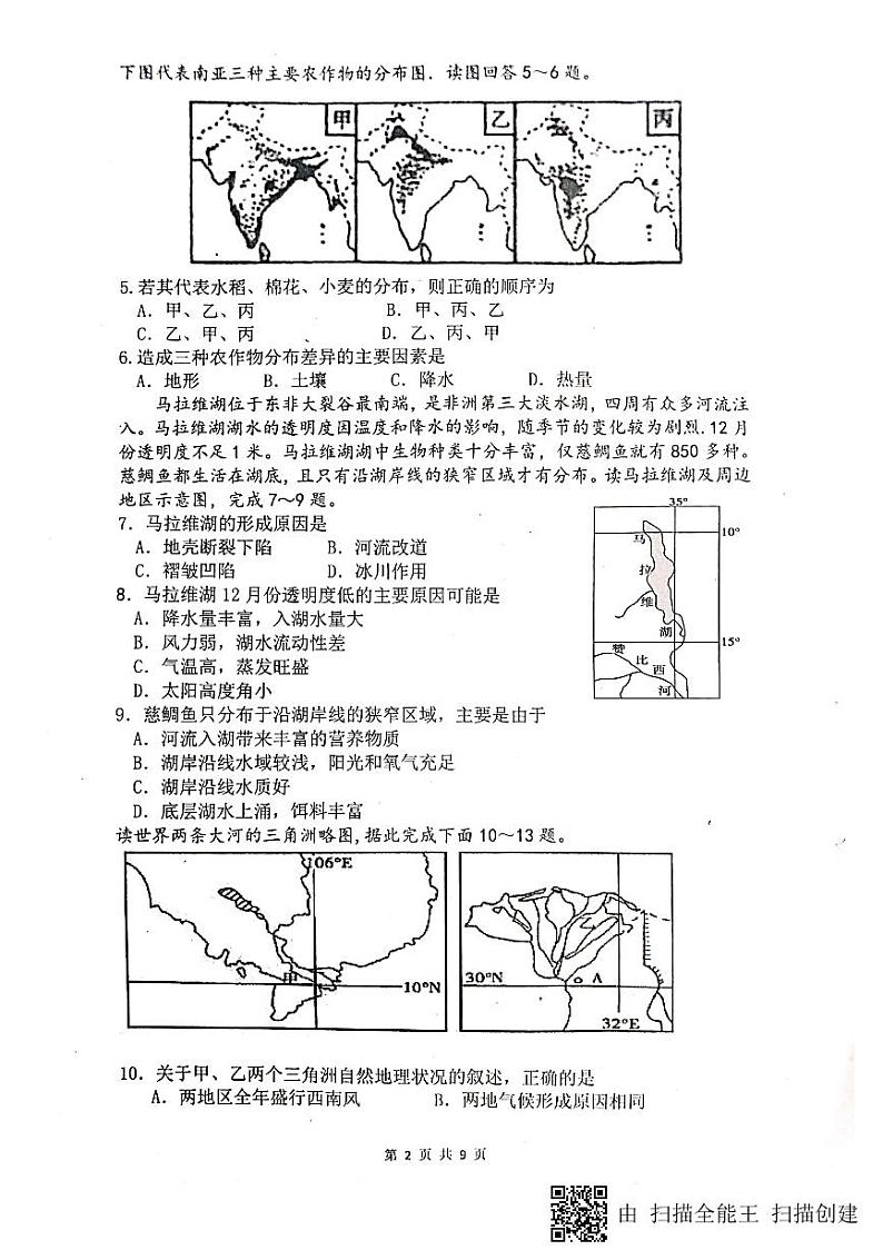 2020绵阳南山中学高二6月月考地理试题(图片版)扫描版含答案第2页