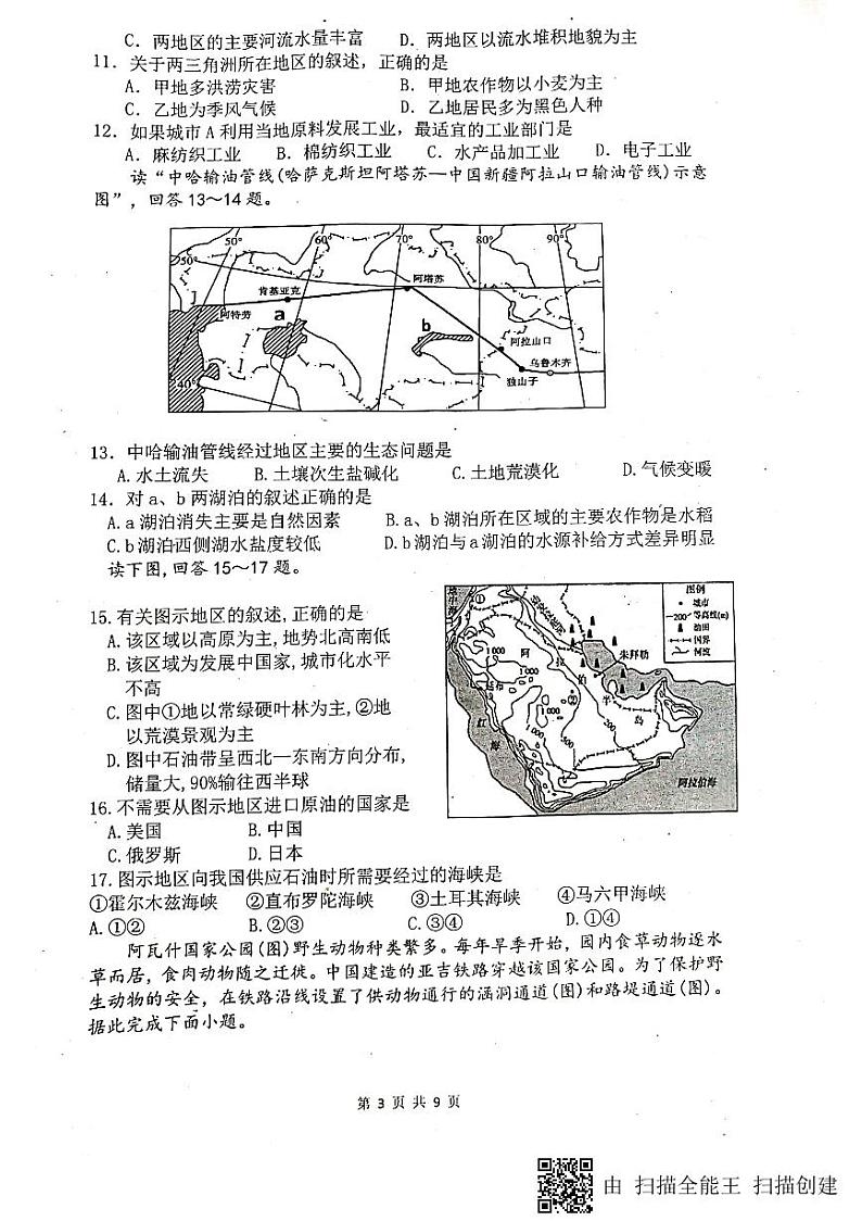 2020绵阳南山中学高二6月月考地理试题(图片版)扫描版含答案第3页