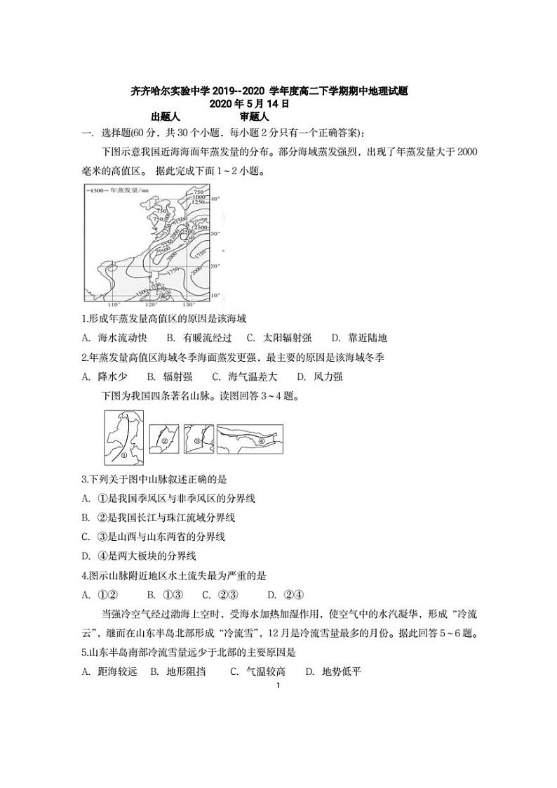 2020省齐齐哈尔实验中学高二下学期期中考试地理试题PDF版含答案第1页