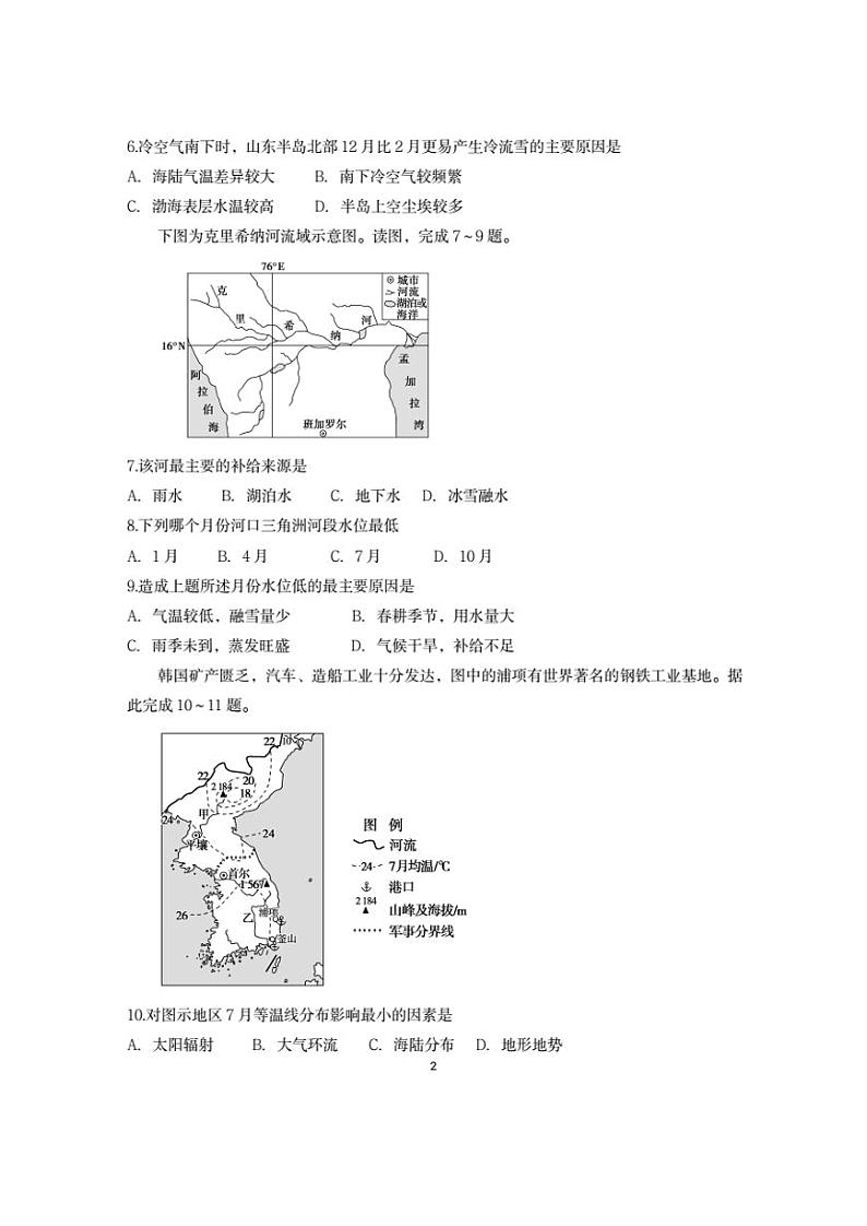 2020省齐齐哈尔实验中学高二下学期期中考试地理试题PDF版含答案第2页
