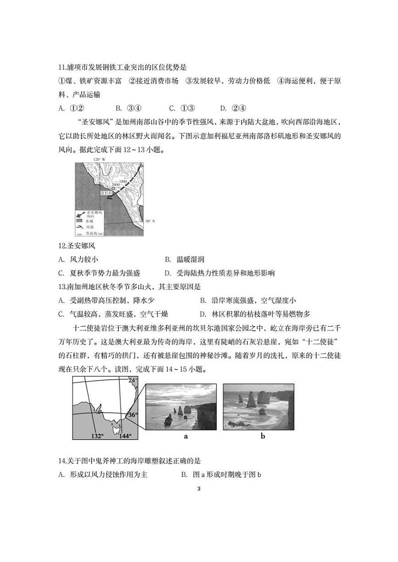 2020省齐齐哈尔实验中学高二下学期期中考试地理试题PDF版含答案第3页