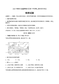 2020宜宾叙州区一中校高二下学期第四学月考试地理试题含答案