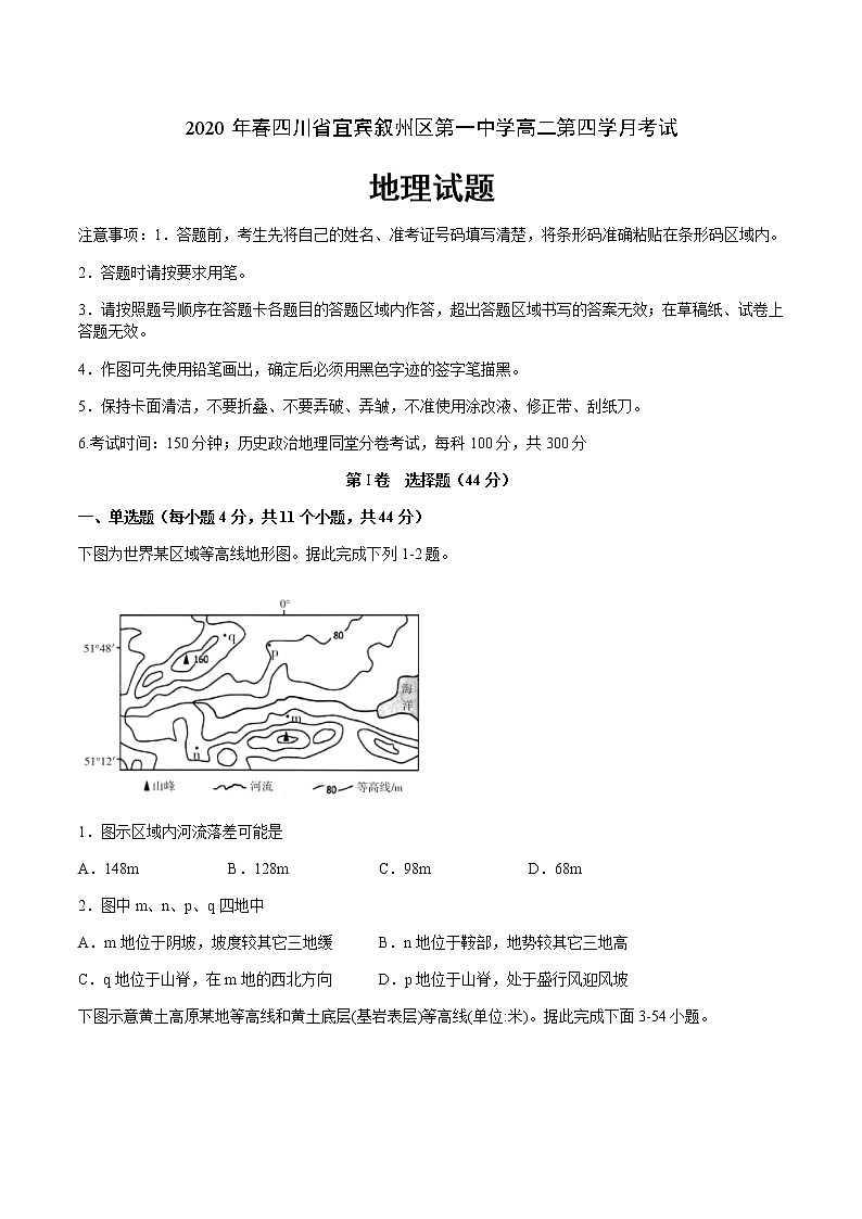 2020宜宾叙州区一中校高二下学期第四学月考试地理试题含答案第1页