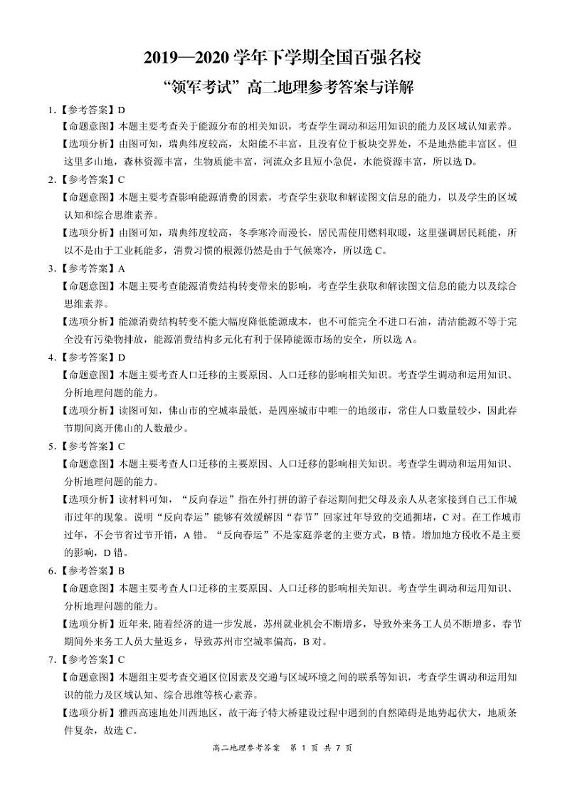 2002地理答案第1页