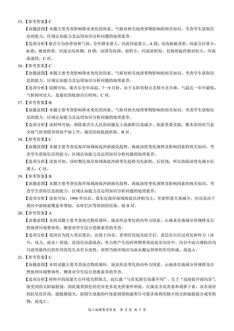 2002地理答案第3页