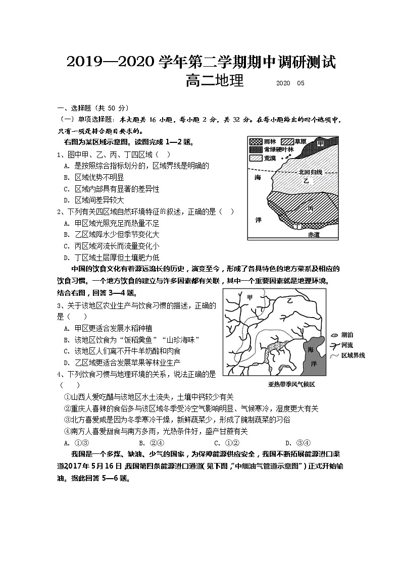 2020宝应县高二下学期期中考试地理试题含答案01