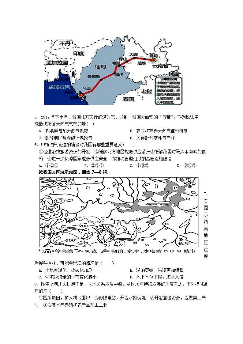 2020宝应县高二下学期期中考试地理试题含答案02