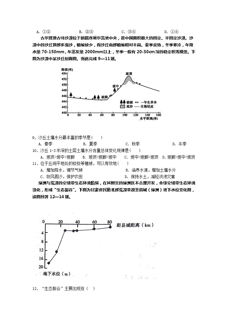 2020宝应县高二下学期期中考试地理试题含答案03