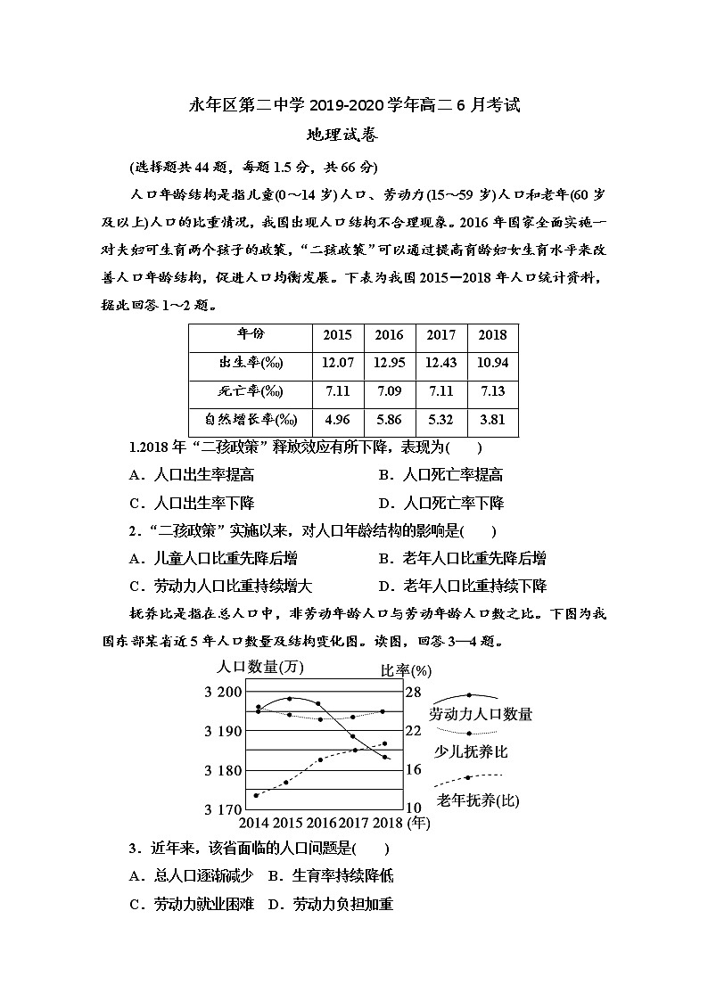 2020邯郸永年区二中高二6月考试地理试题含答案第1页