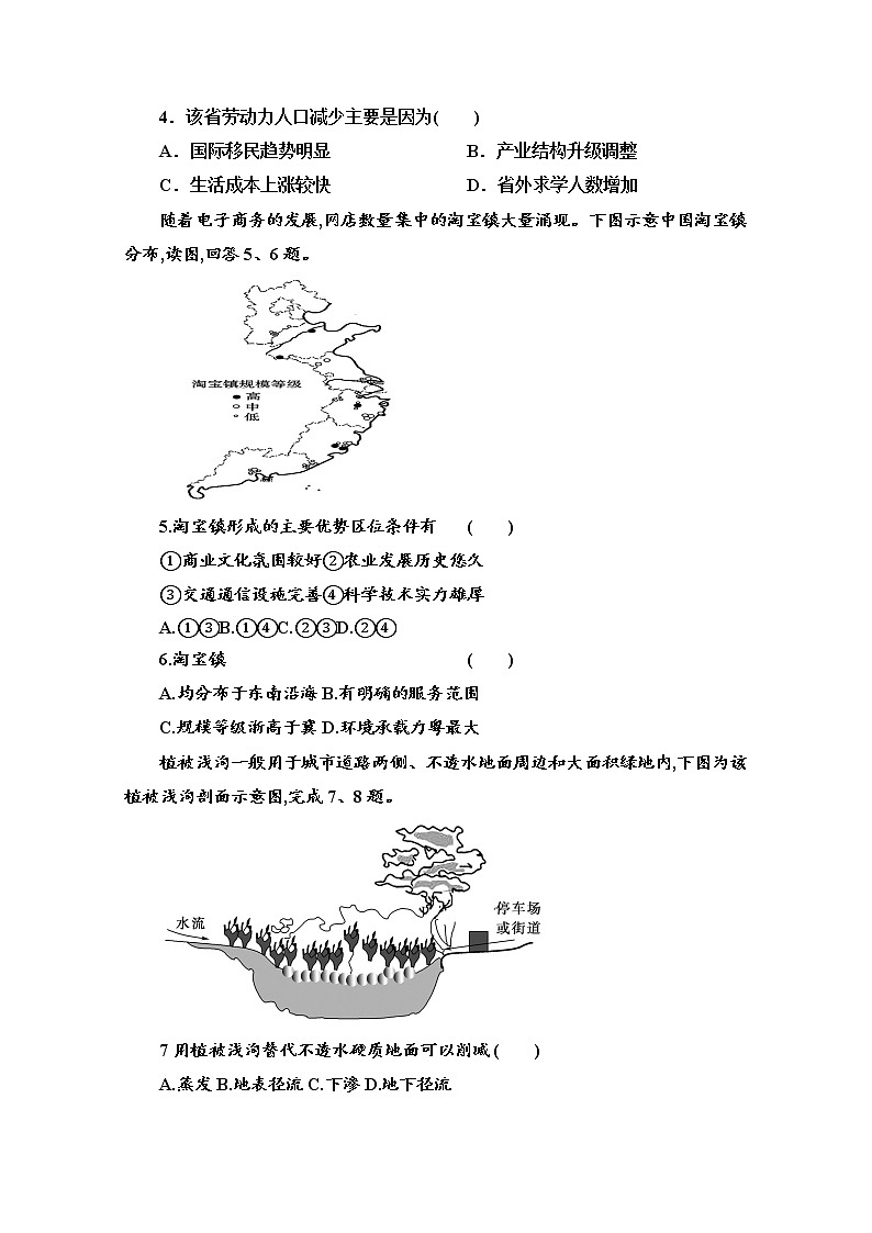 2020邯郸永年区二中高二6月考试地理试题含答案第2页