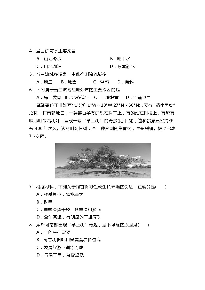 2020咸阳实验中学高二下学期第二次月考地理试题含答案02
