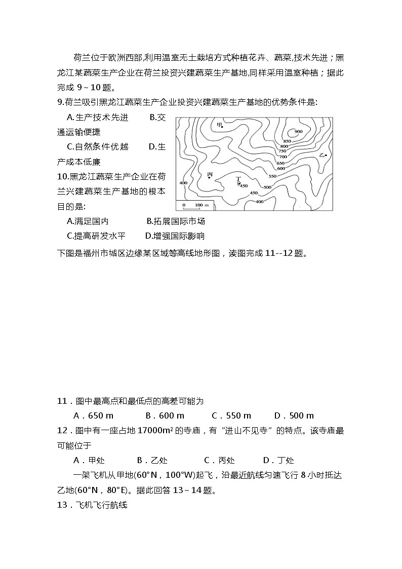 2020咸阳实验中学高二下学期第二次月考地理试题含答案03