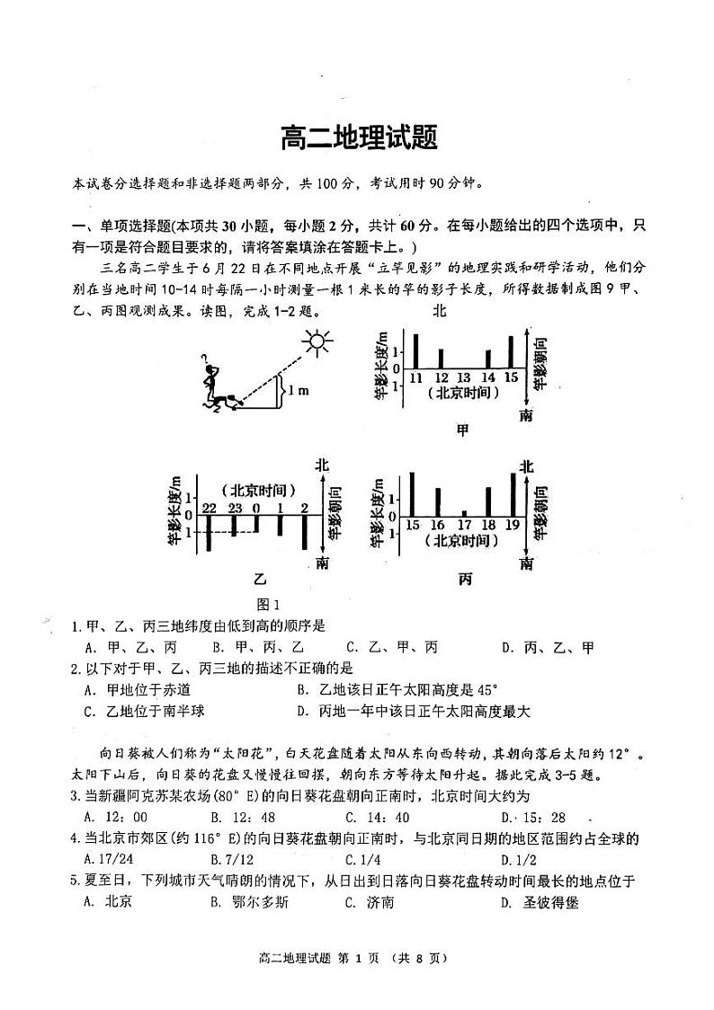 江苏省徐州市丰县中学2019-2020学年高二第二学期期中考试地理试卷(PDF版)第1页