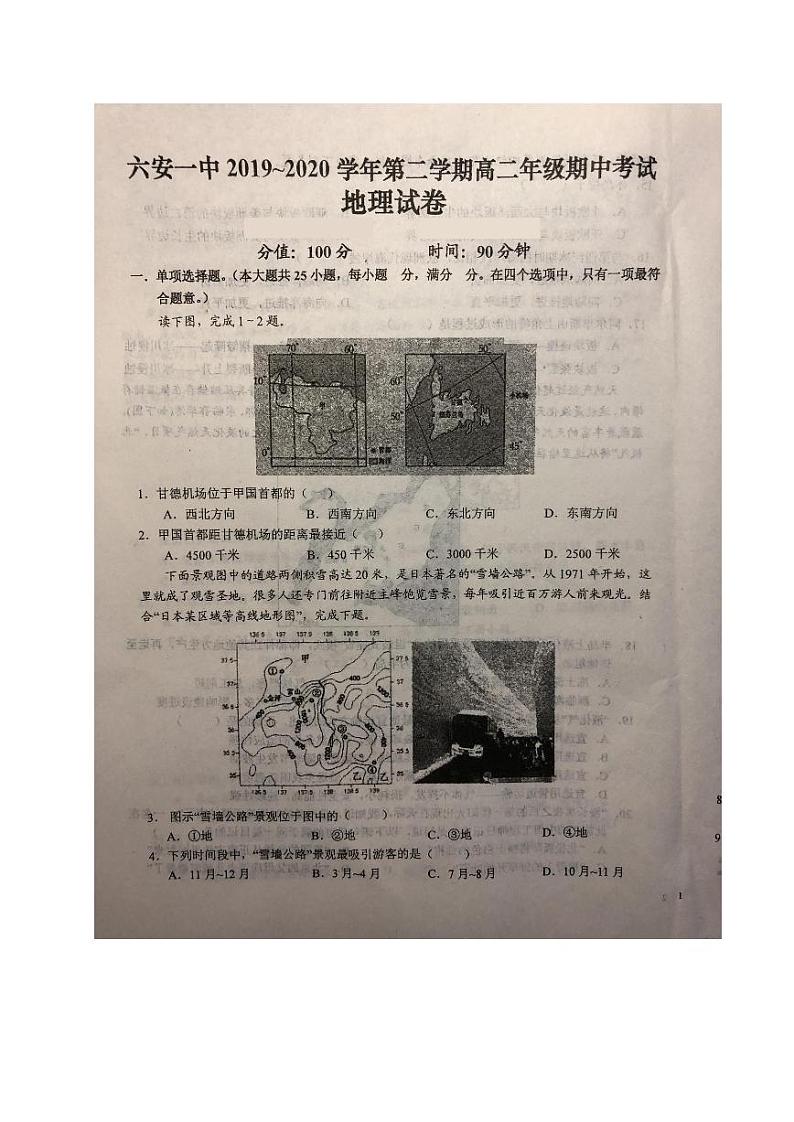 2020六安一中高二下学期期中考试地理试题PDF版含答案01