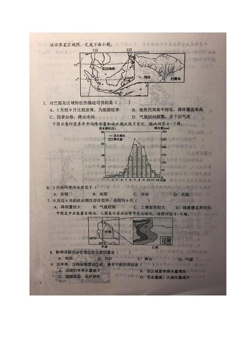 2020六安一中高二下学期期中考试地理试题PDF版含答案02