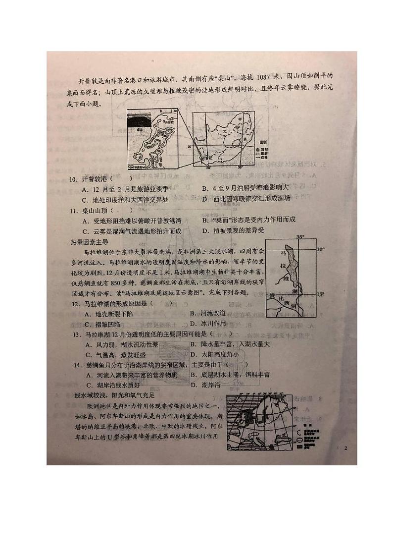 2020六安一中高二下学期期中考试地理试题PDF版含答案03