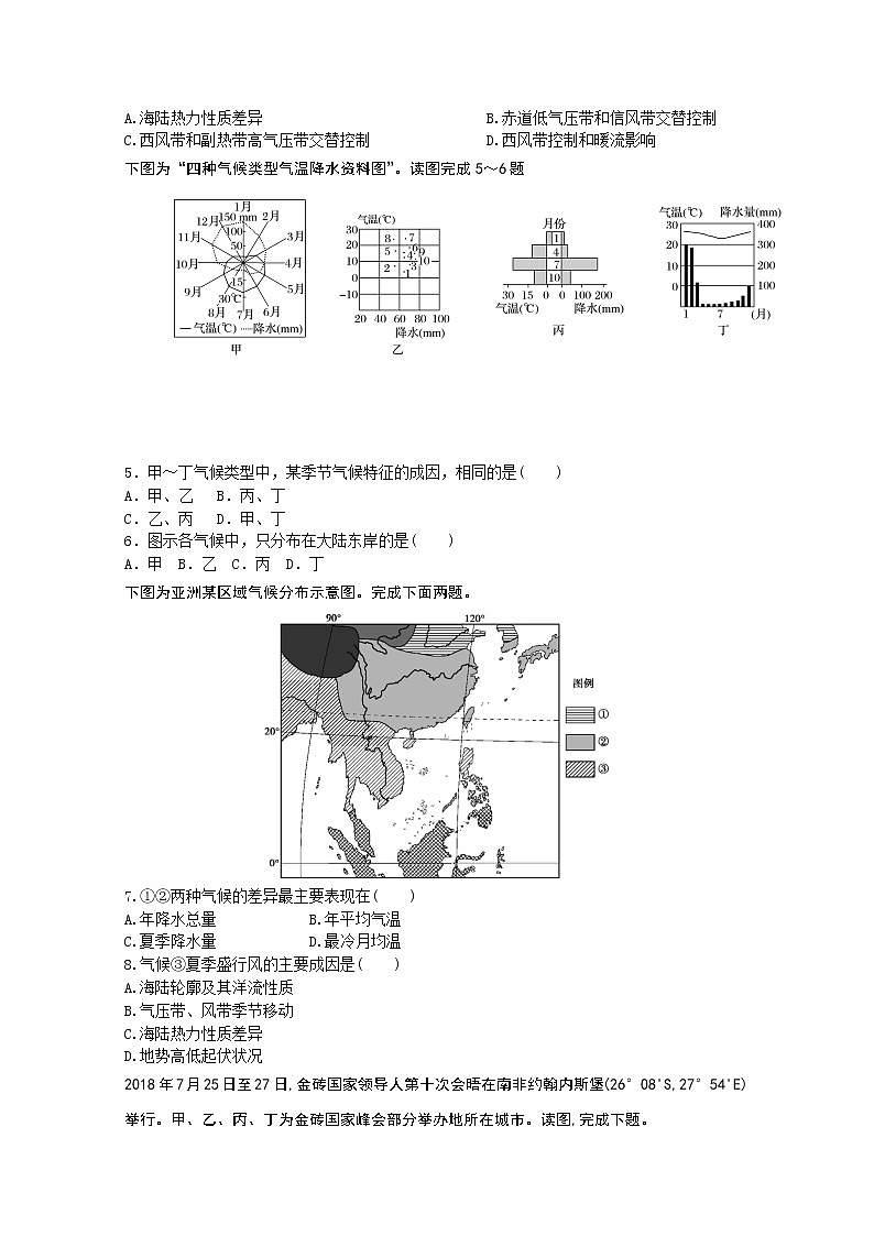 2020太原实验中学校高二下学期期中考试地理试题含答案第2页