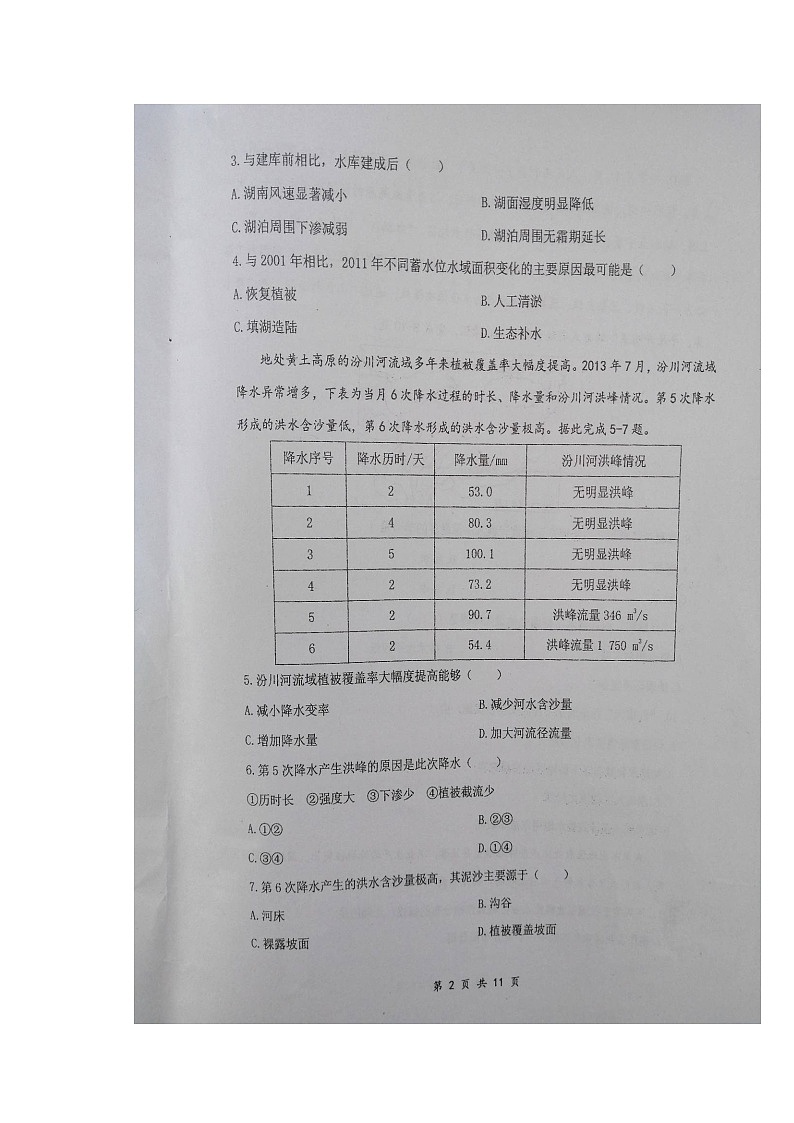 2020盐城伍佑中学高二下学期期中考试地理试题扫描版含答案第2页