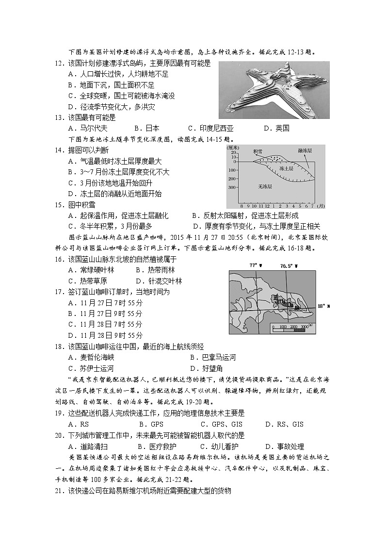 2020长治二中校高二下学期摸底考试地理试题含答案第3页