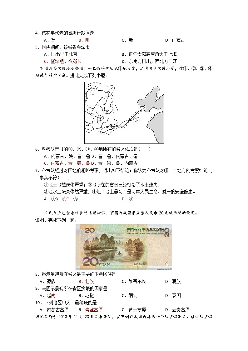 2020晋中平遥中学高二下学期在线学习质量检测地理试题含答案02
