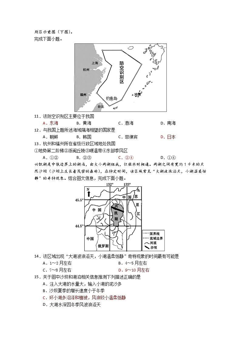 2020晋中平遥中学高二下学期在线学习质量检测地理试题含答案03