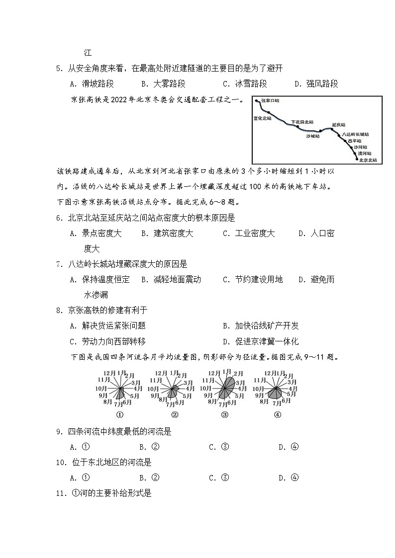2020南充高级中学高二下学期期中考试地理试题含答案02