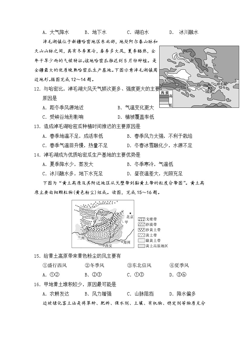 2020南充高级中学高二下学期期中考试地理试题含答案03