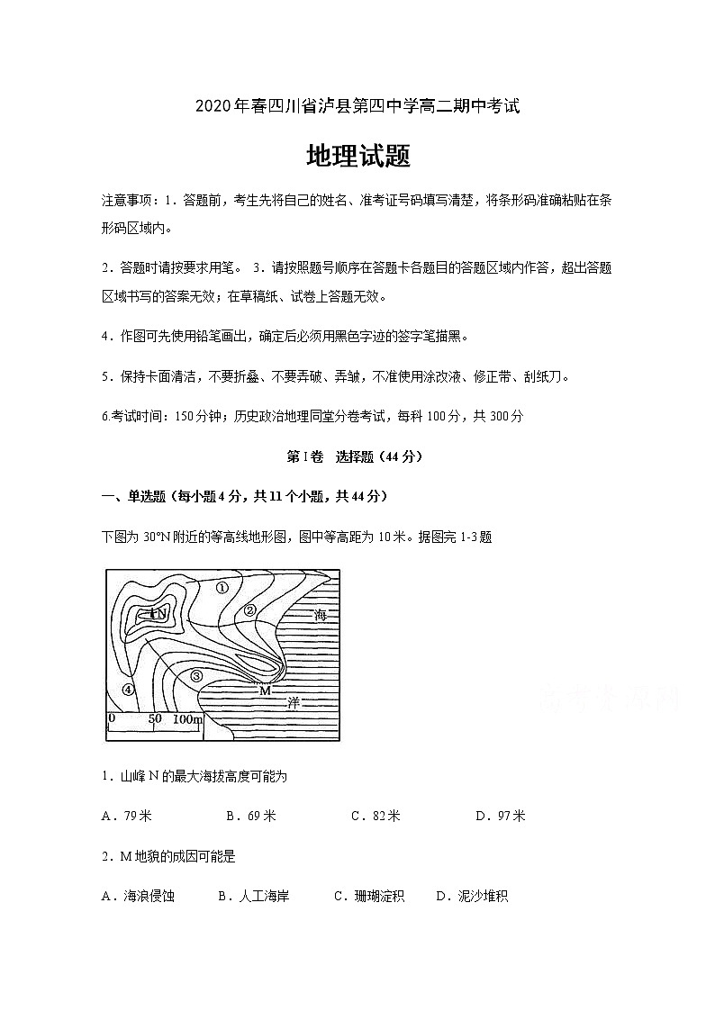 2020泸县四中高二下学期期中考试地理试题含答案第1页