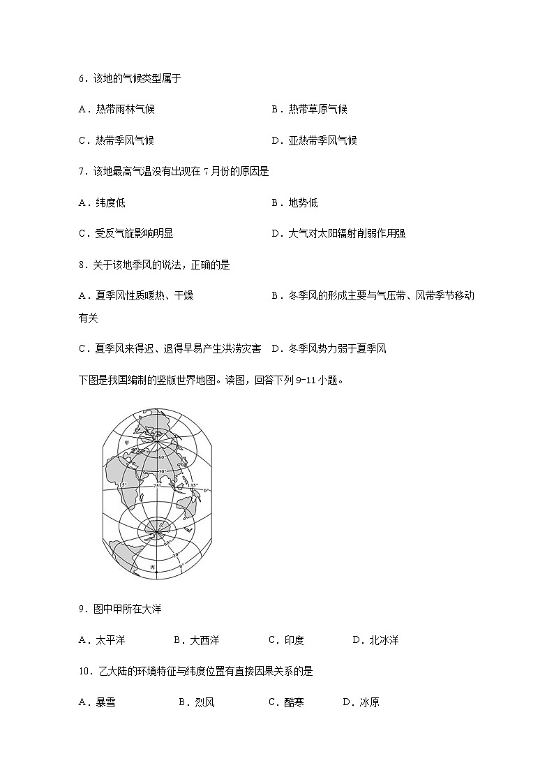 2020泸县四中高二下学期期中考试地理试题含答案第3页