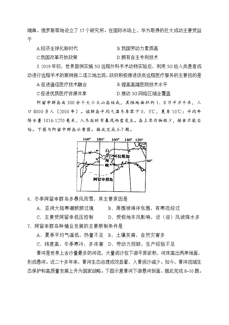 2020新余一中高二下学期第一次段考地理试题含答案第2页