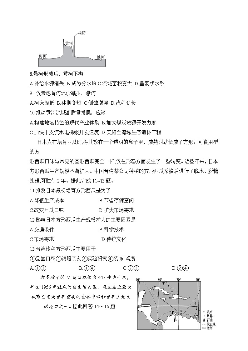 2020新余一中高二下学期第一次段考地理试题含答案第3页
