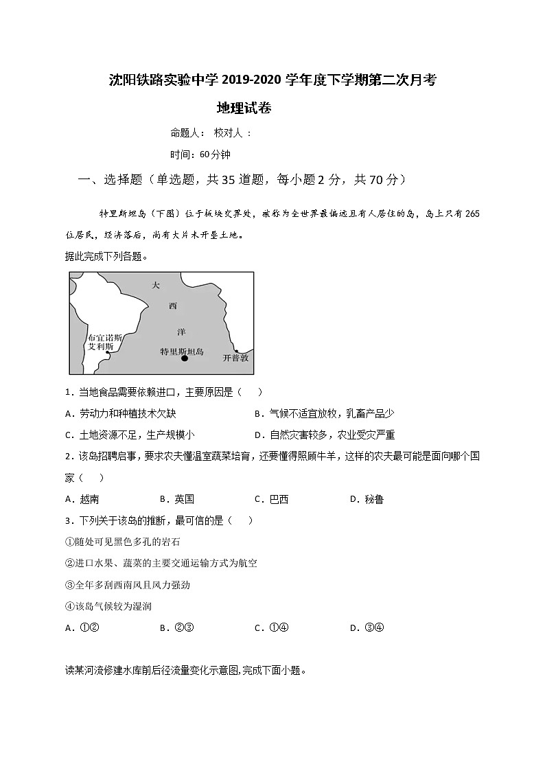 2020沈阳铁路实验中学高二下学期期中考试地理试题含答案第1页