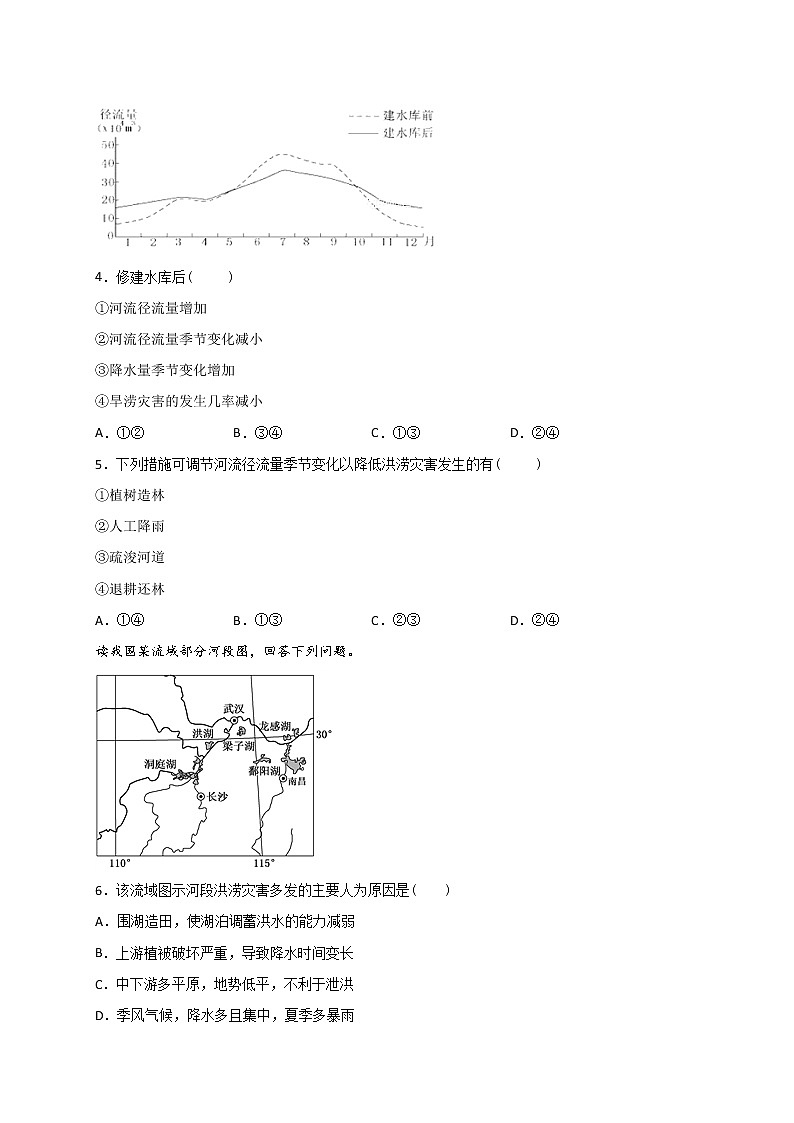 2020沈阳铁路实验中学高二下学期期中考试地理试题含答案第2页