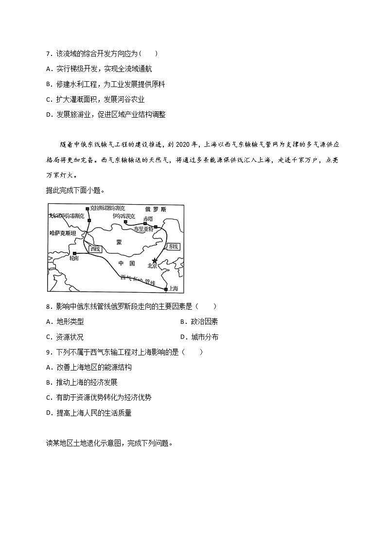 2020沈阳铁路实验中学高二下学期期中考试地理试题含答案第3页