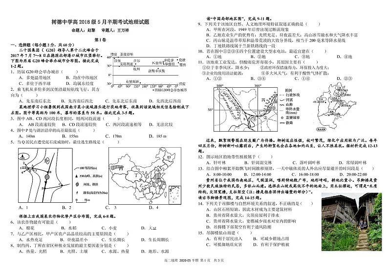 2020成都树德中学高二5月半期考试地理PDF版含答案(可编辑)第1页
