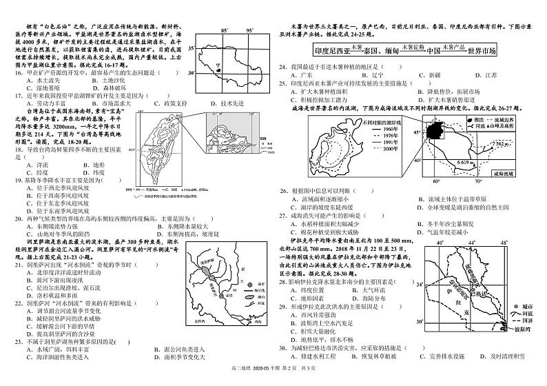 2020成都树德中学高二5月半期考试地理PDF版含答案(可编辑)第2页