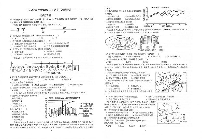 2020江苏省常熟中学高二5月质量检测地理试题PDF版含答案01