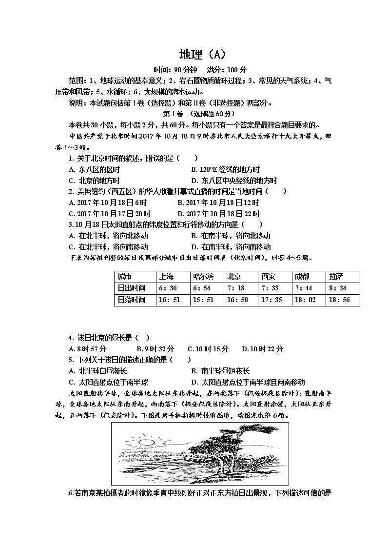 2020瓦房店实验高级中学高二上学期第三次月考地理试题含答案第1页